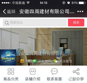 四周建材APP手機(jī)終端平臺(tái)正式上線！